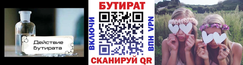 БУТИРАТ BDO как найти закладки Отрадный
