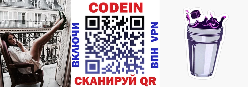 МЕГА зеркало  Отрадный  Кодеин напиток Lean (лин) 